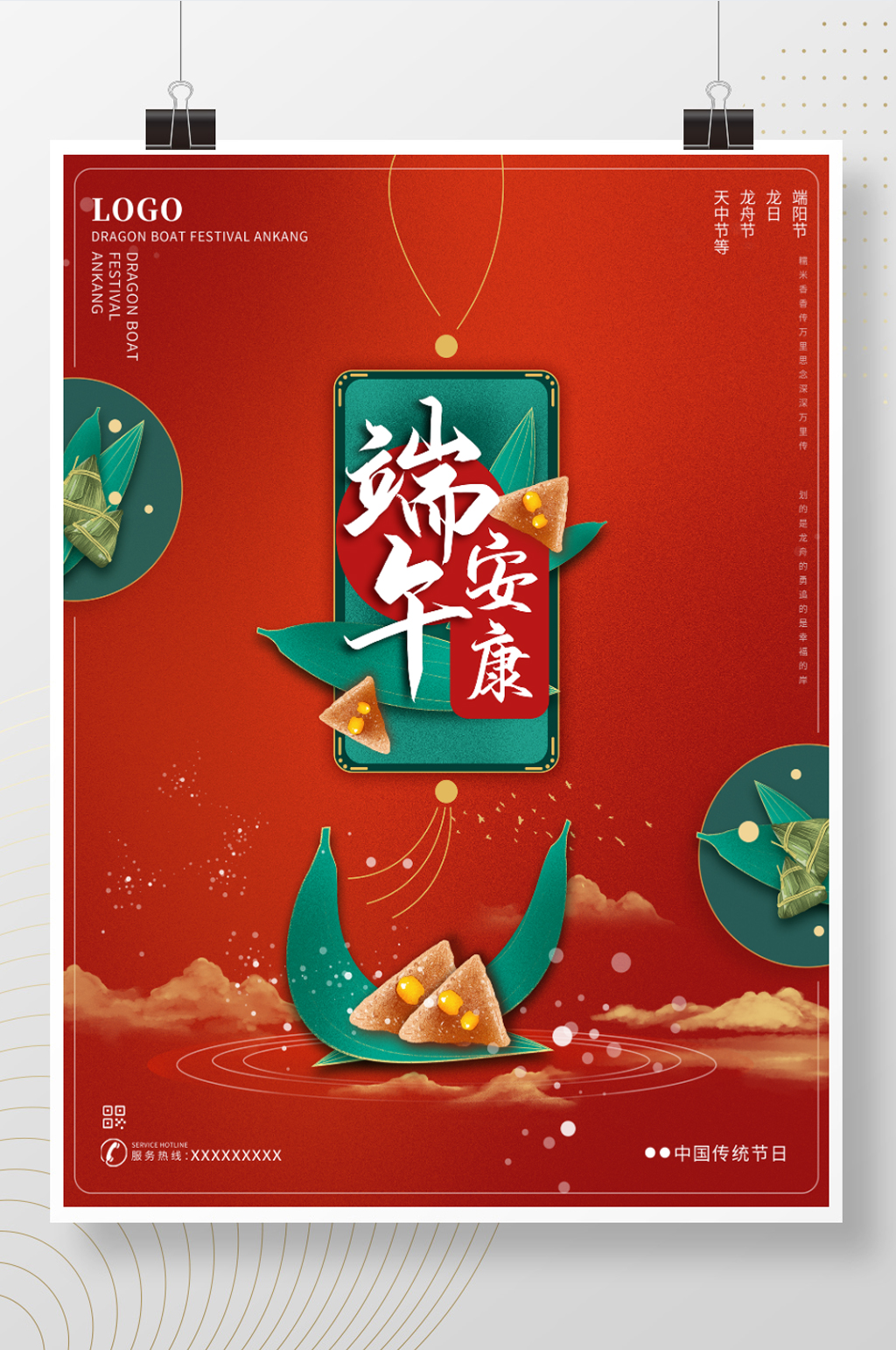 端午節(jié)端午安康紅色喜慶節(jié)日促銷海報(bào)素材