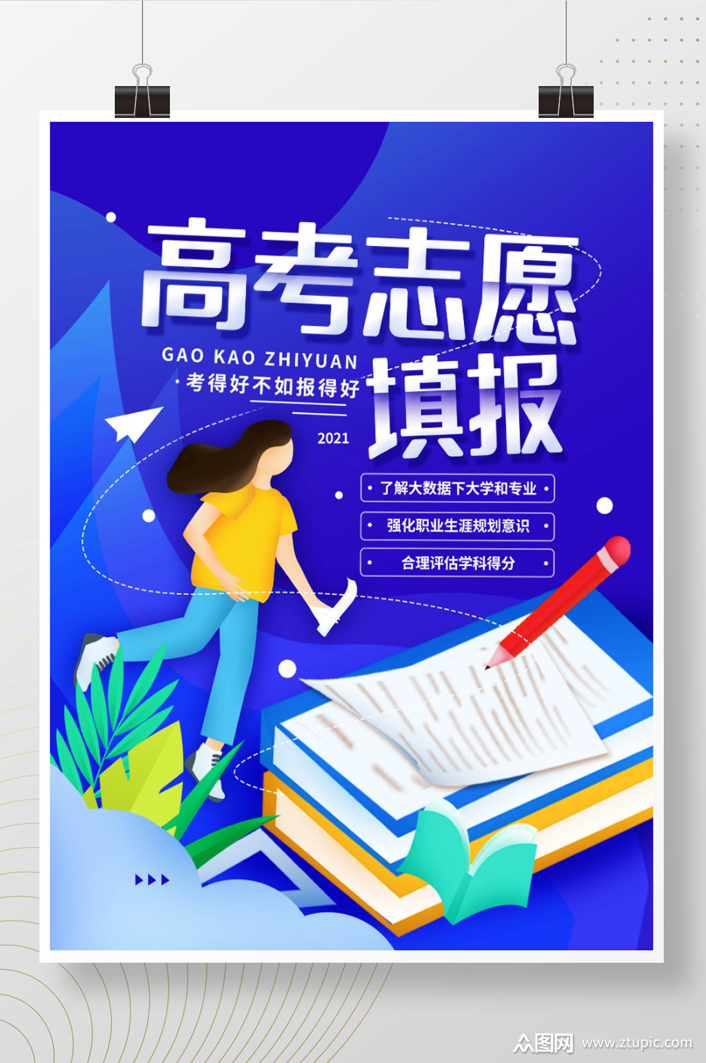 什么時候填報高考志愿_高考志愿填報網(wǎng)_高考志愿模擬填報