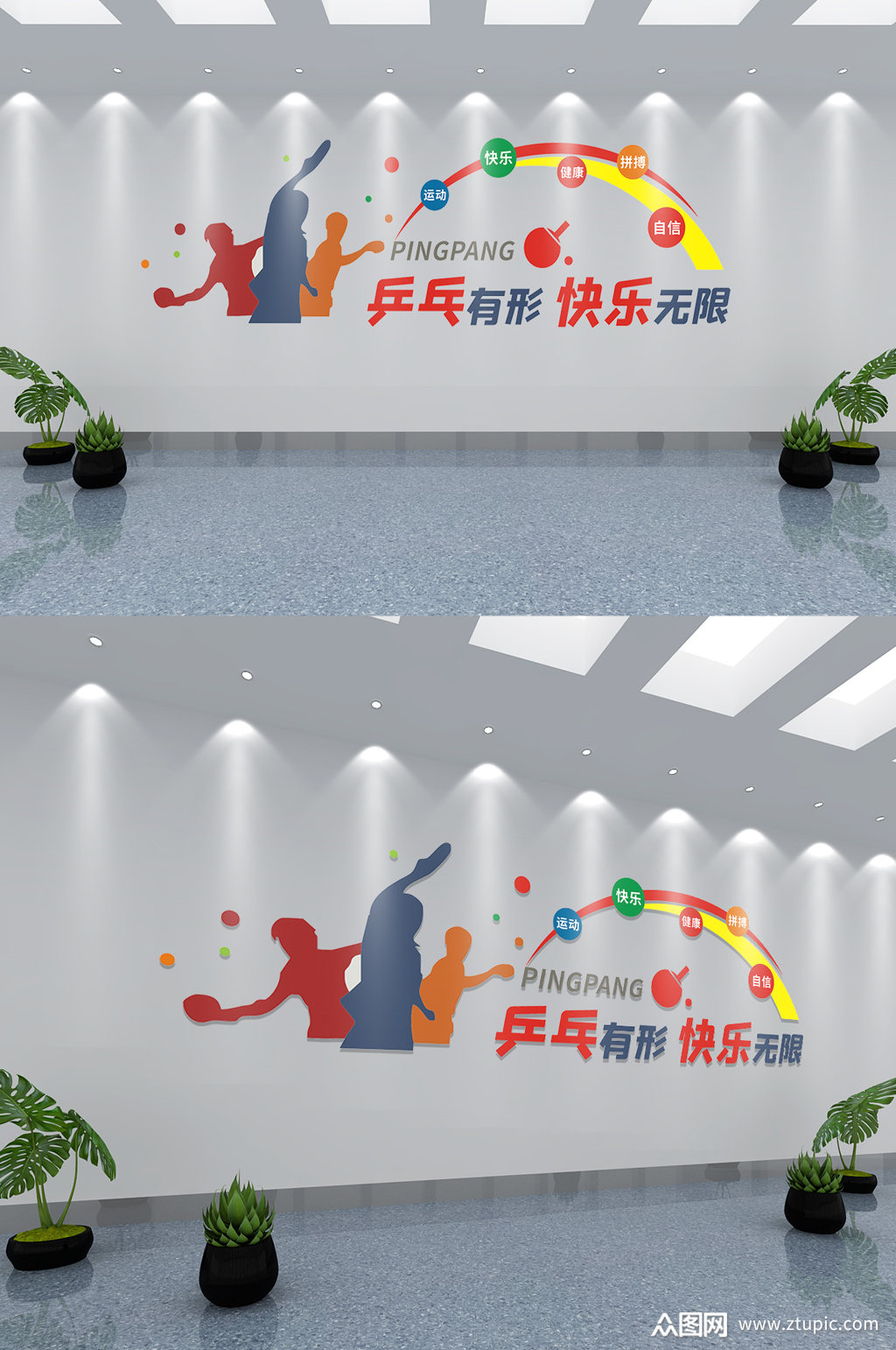 乒乓球活动室文化墙