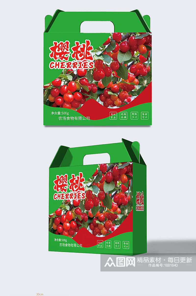 水果樱桃包装盒礼品盒包装设计绿色素材