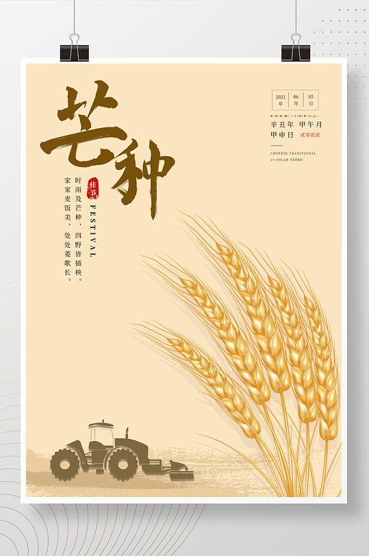 中国风金黄色麦穗芒种节气宣传海报