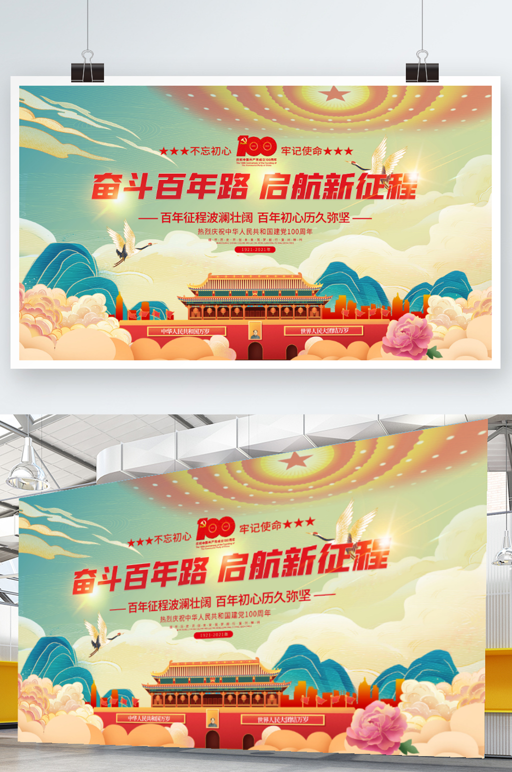 插画风建党100周年活动庆祝展板素材