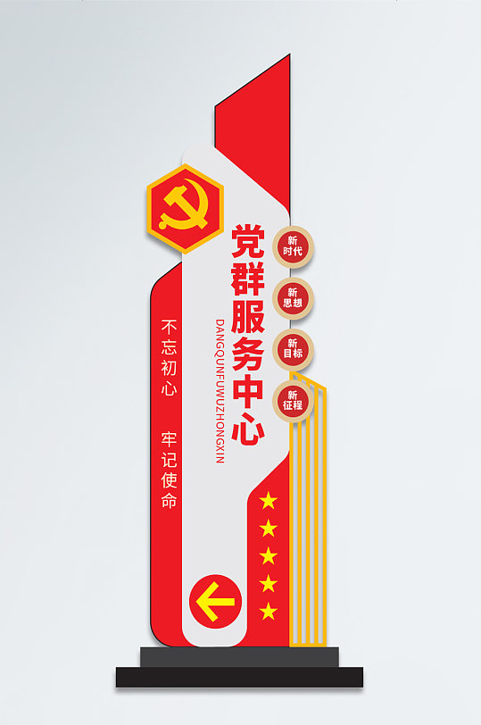 党群服务中心雕塑指示牌