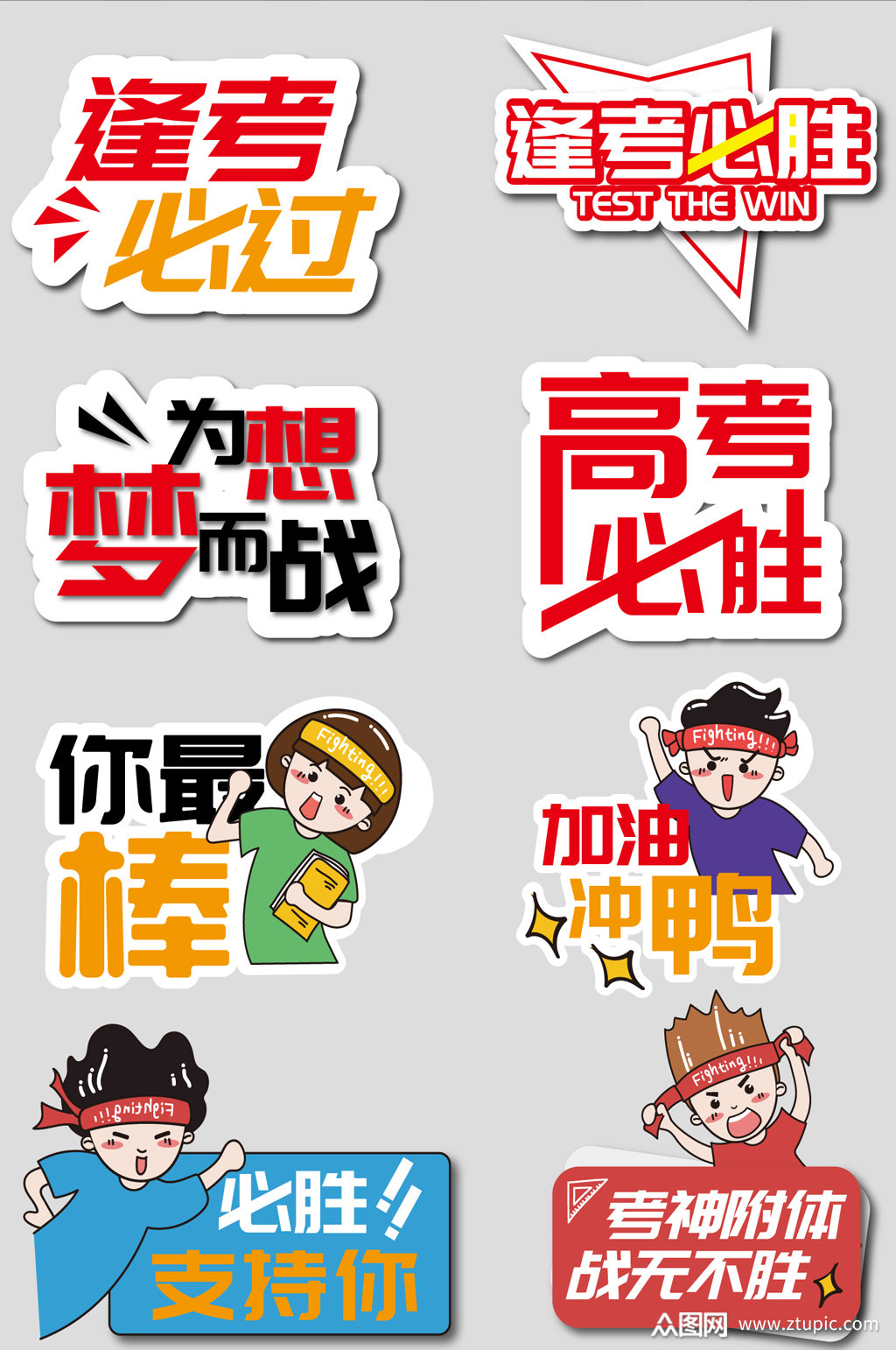 简约高考加油文案拍照道具手举牌