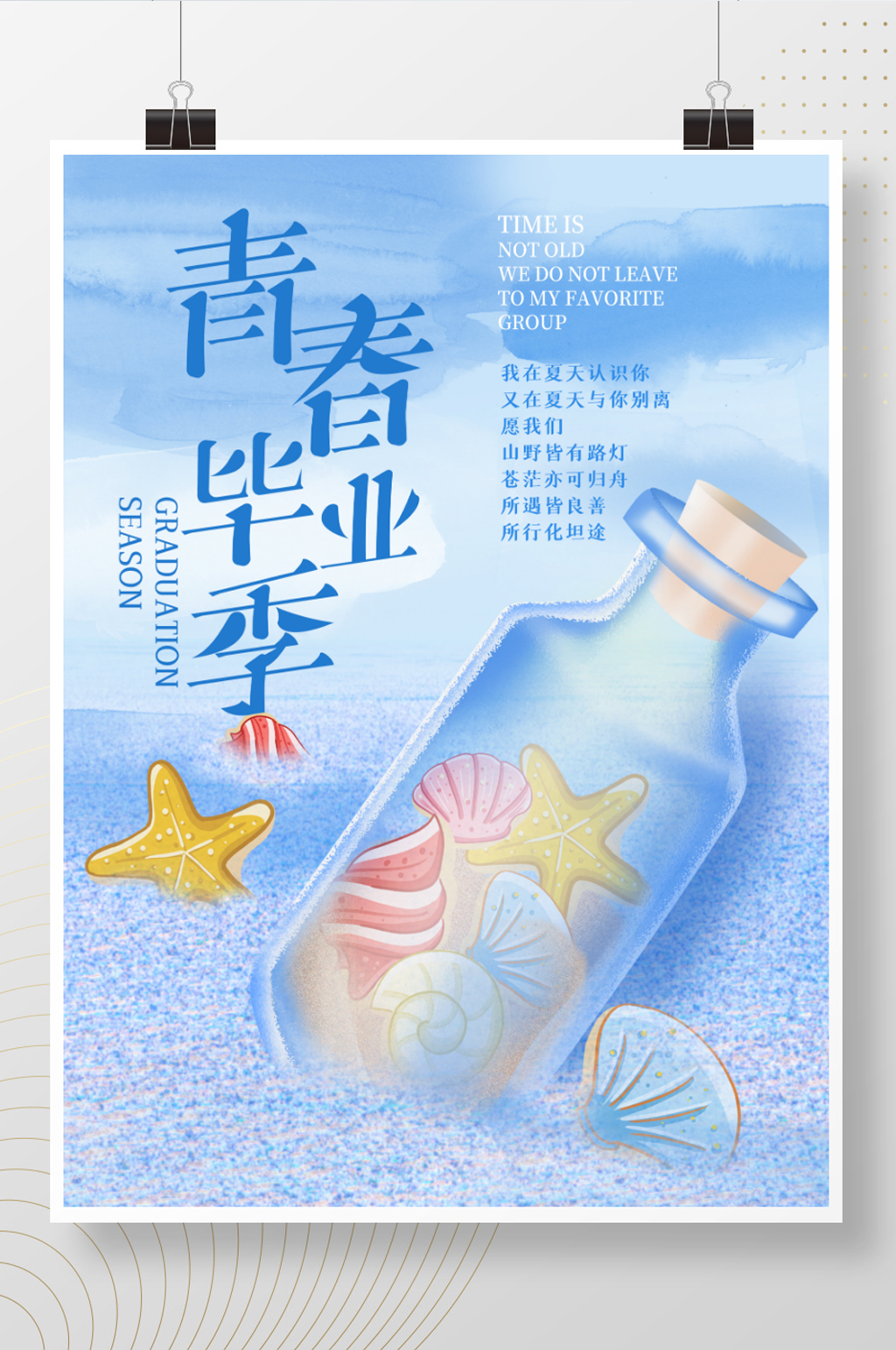 简约清新青春毕业季海报素材