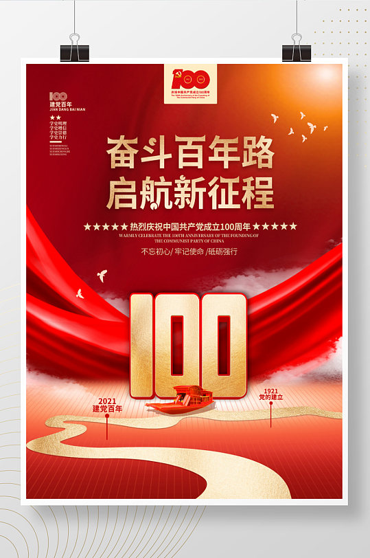 建党100周年党史学习会议活动党建海报