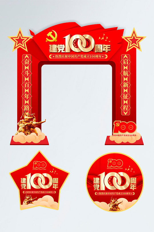 建党100周年拱门地贴门头