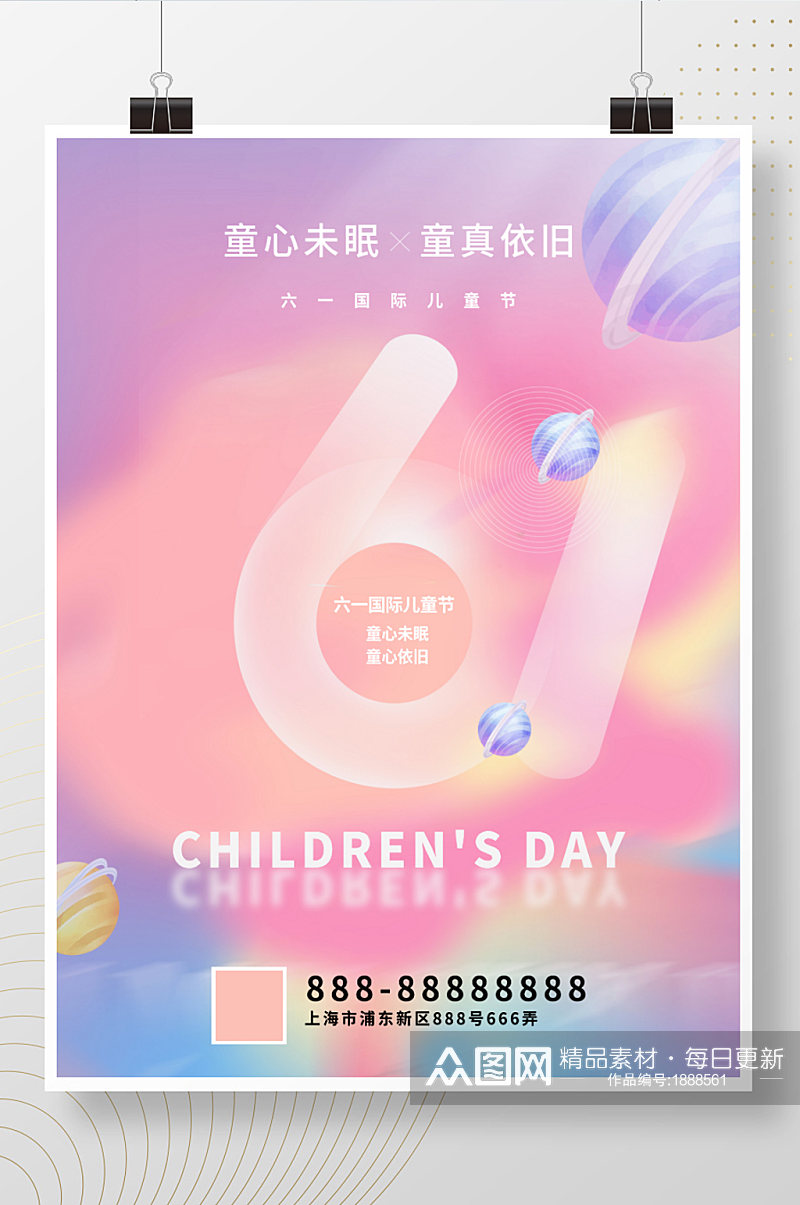 六一儿童节活动海报61星球卡通彩虹彩色素材