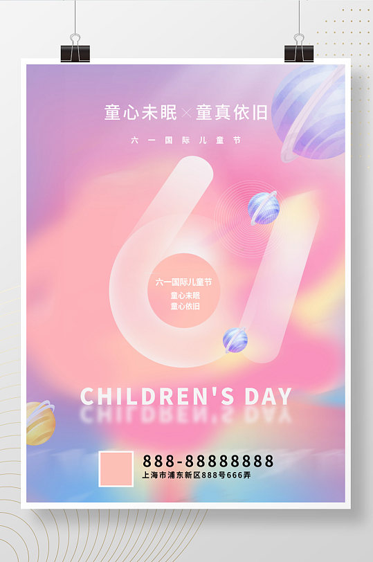 六一儿童节活动海报61星球卡通彩虹彩色