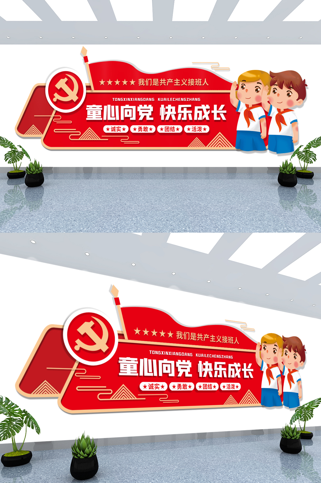 六一儿童节童心向党校园学校党建文化墙素材