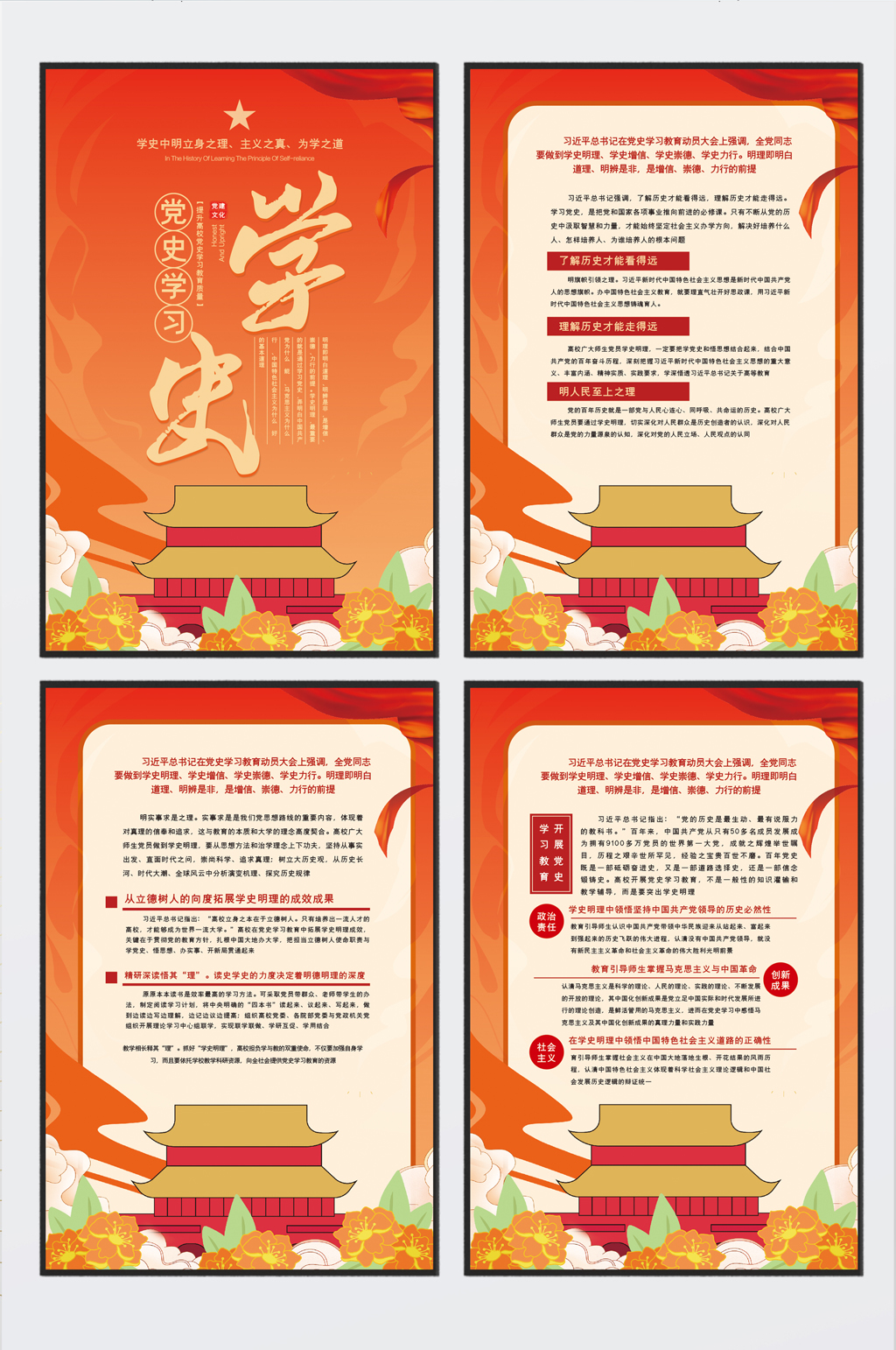 大气高端学史明理党史学习党建四件套素材