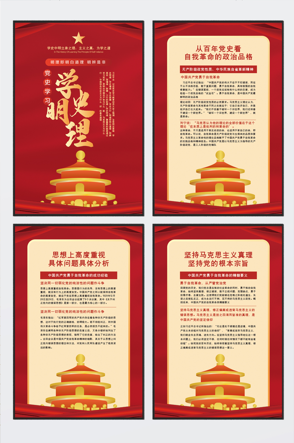 红金大气党史学习学史明理党建四件套素材