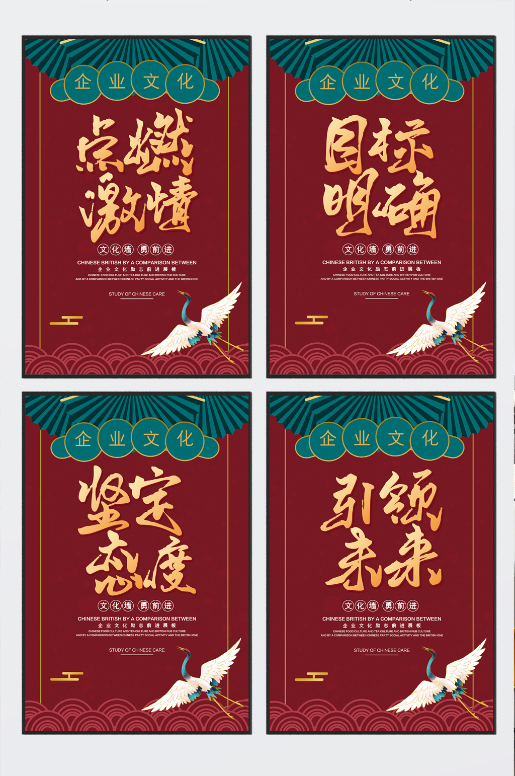 点燃激情坚定态度目标明确企业四件套素材