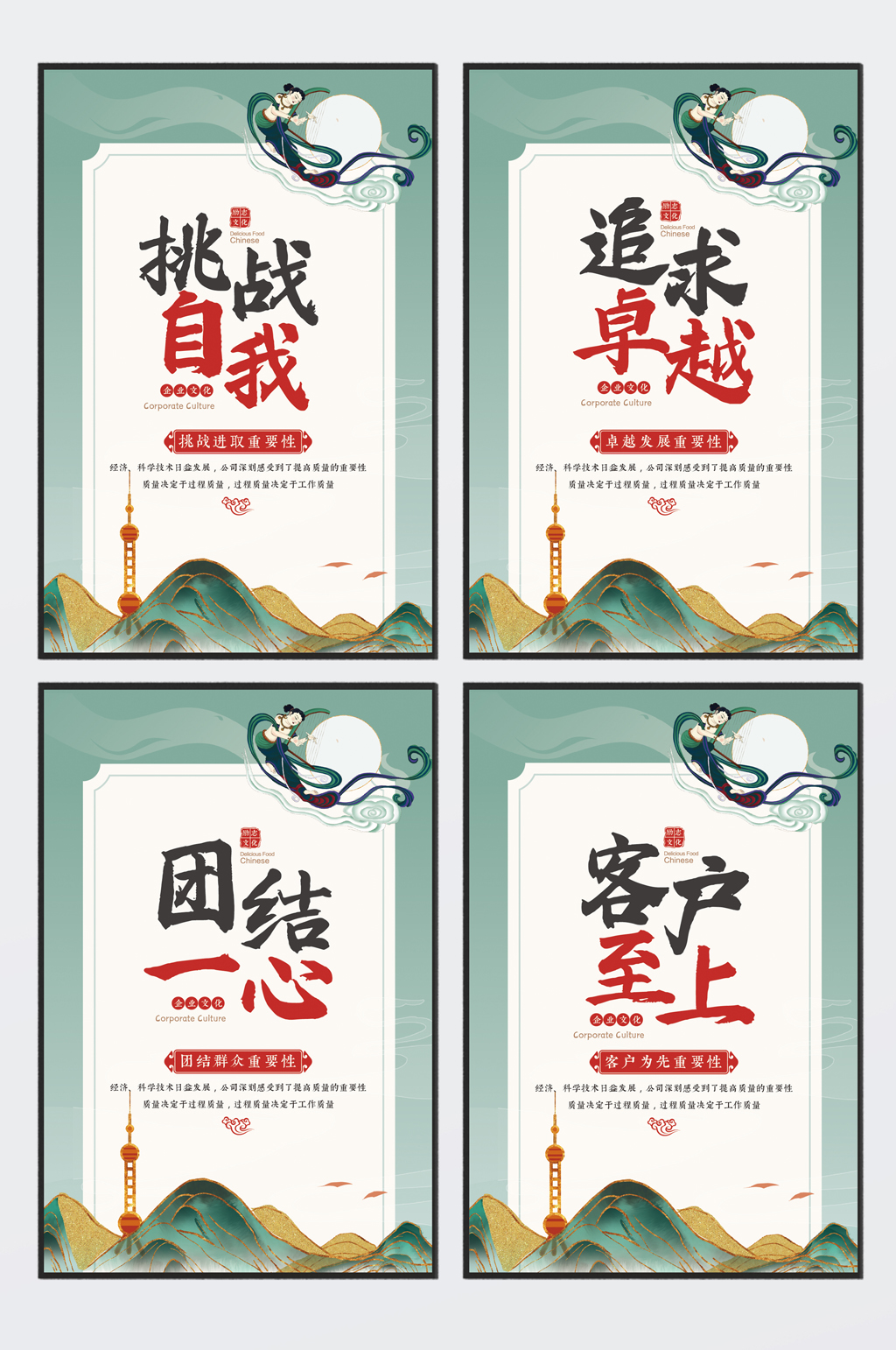 挑战自我团结一心追求卓越企业四件套素材