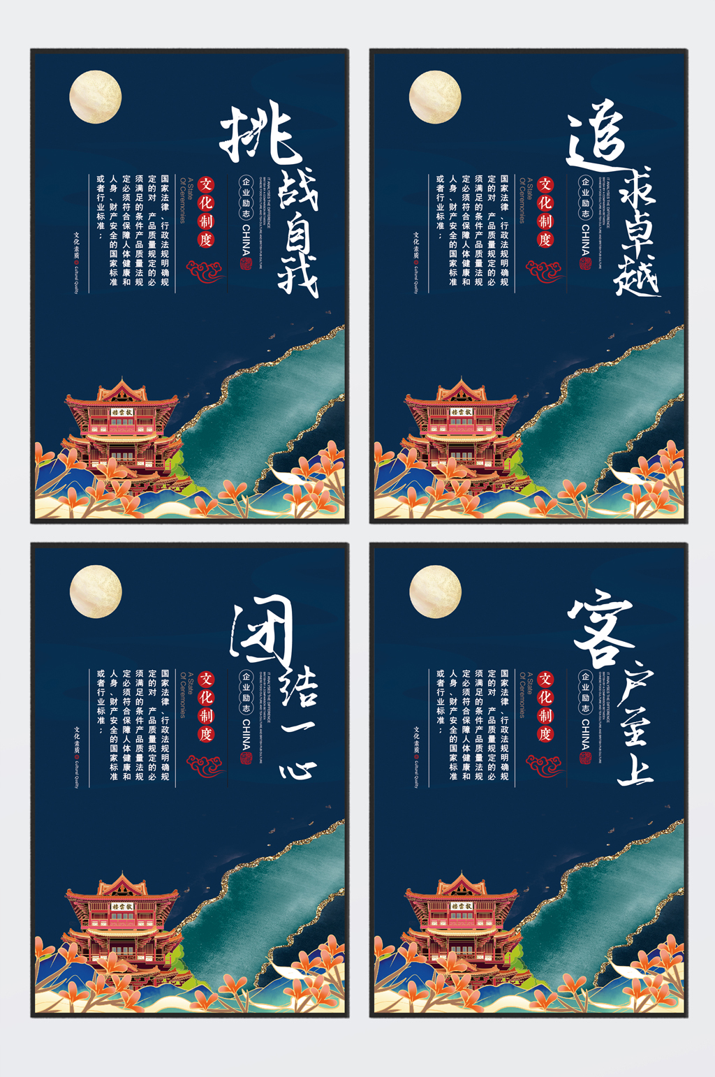 挑战自我追求卓越客户至上企业四件套素材