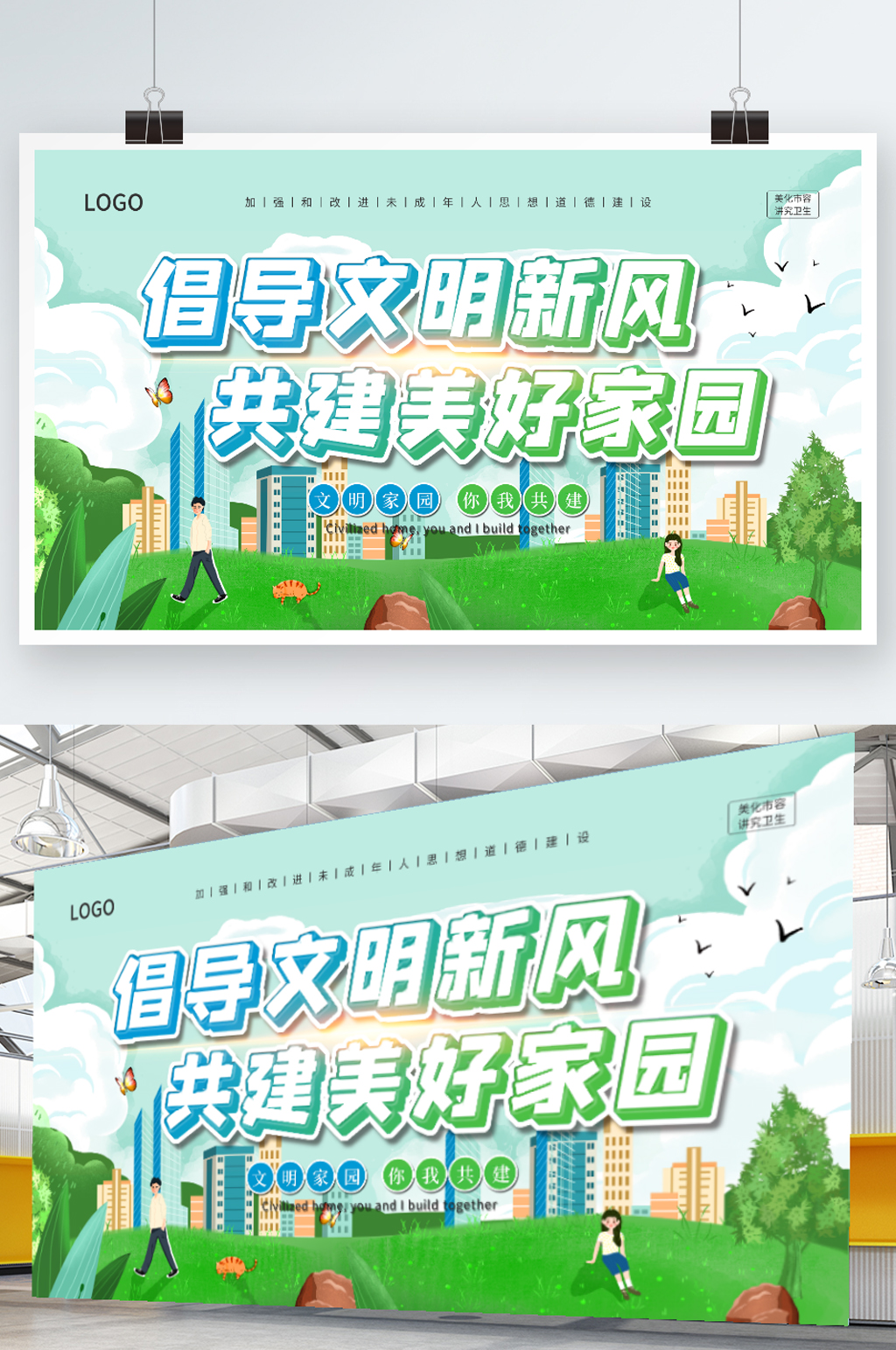 创建文明城市倡导文明新风共建美宣传展板素材
