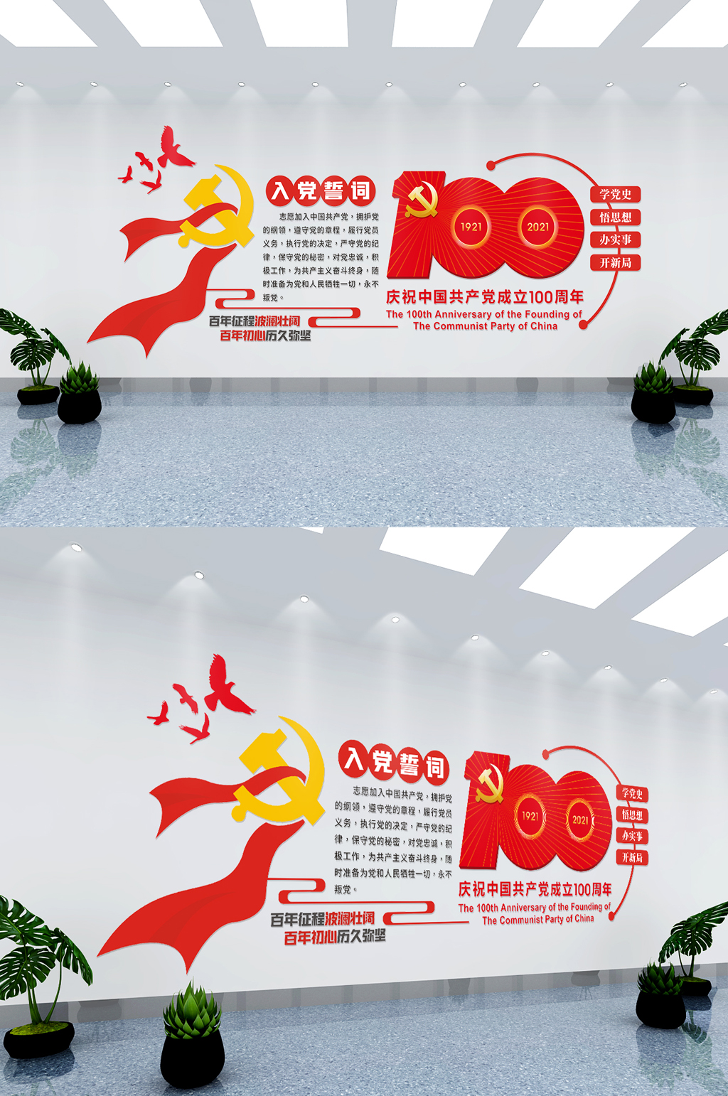 党建入党誓词文化墙素材