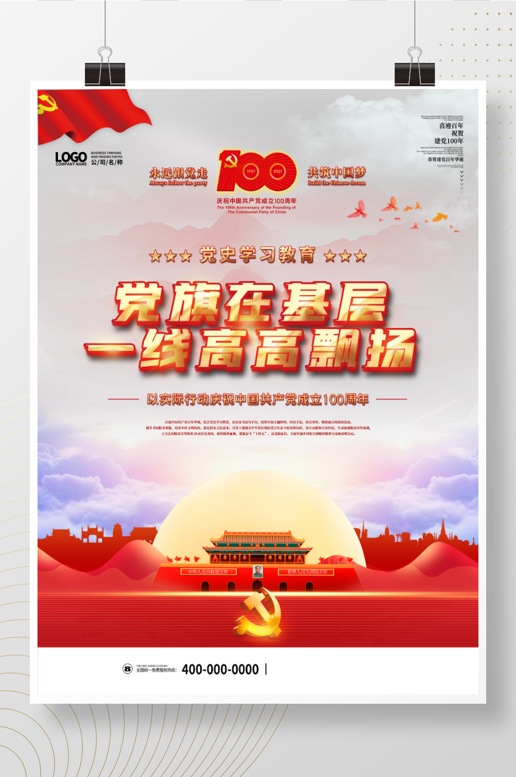 党史学习教育建党100周年百年党建风海报素材
