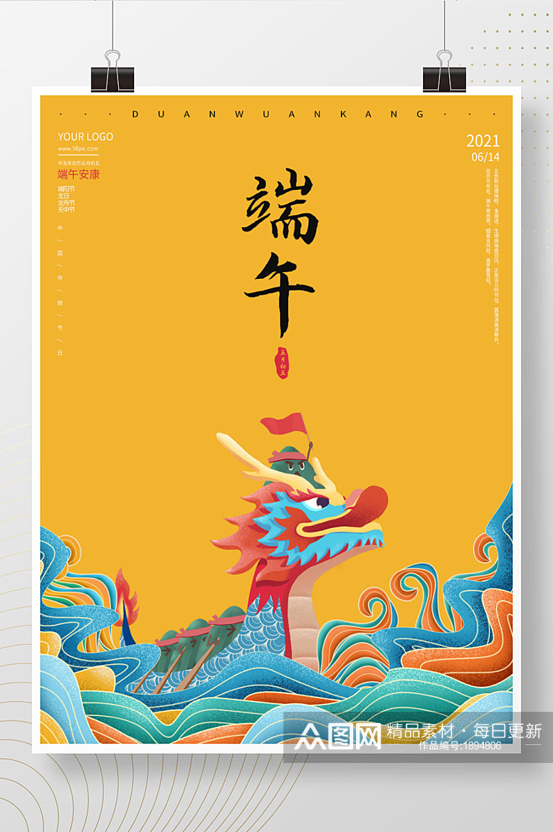 端午节粽子赛龙舟手绘插画中国风海报素材