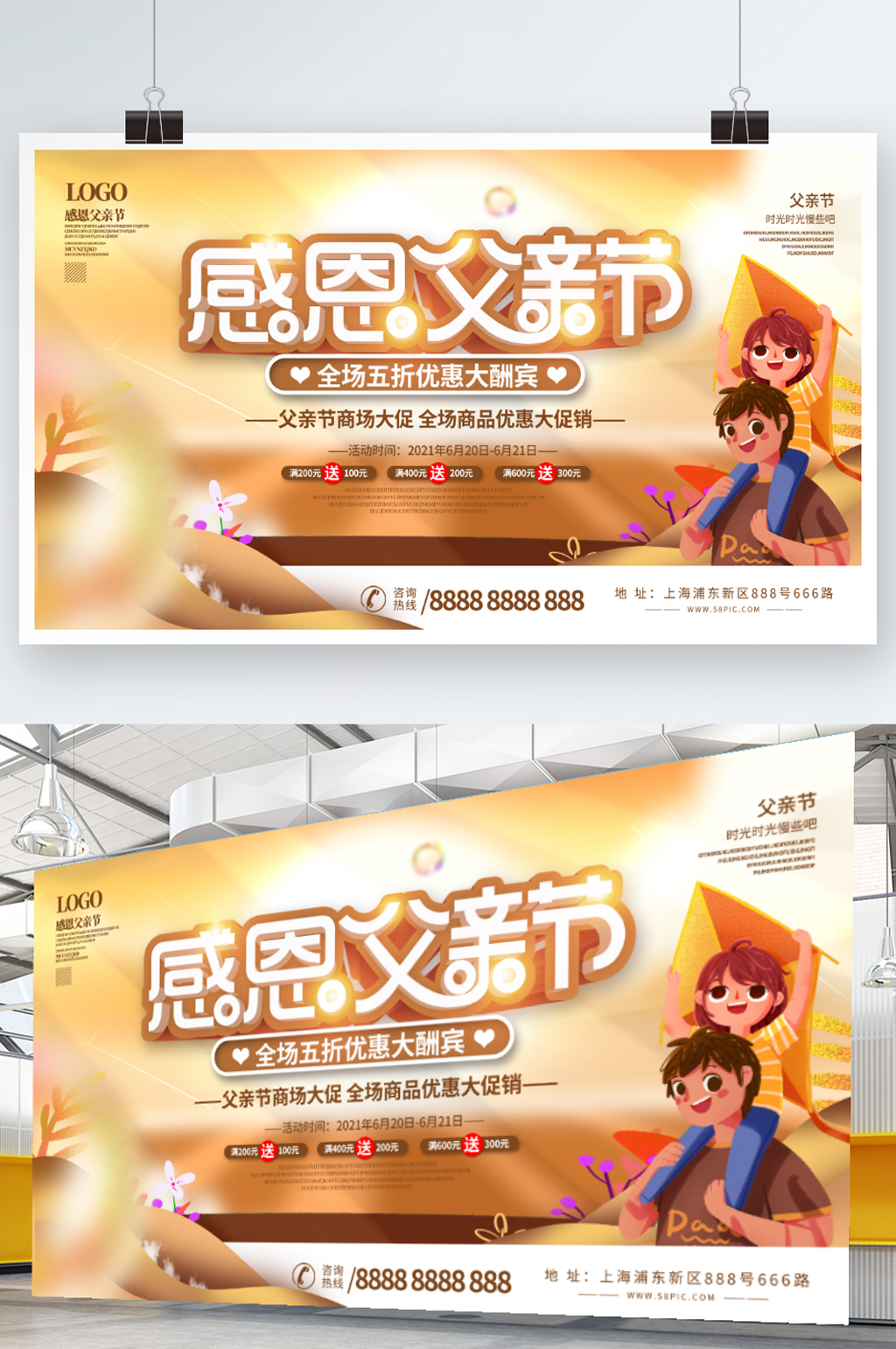 父亲节商场促销展板设计素材