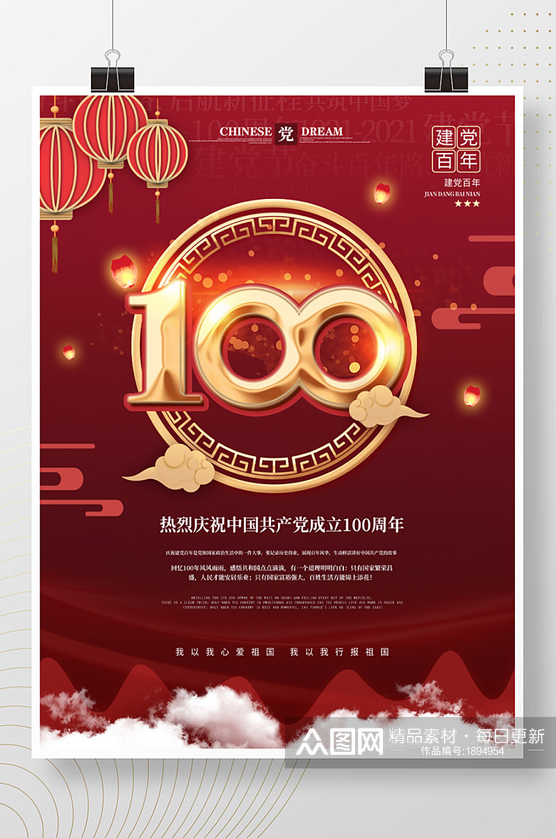 红金风建党100周年会议活动背景海报素材