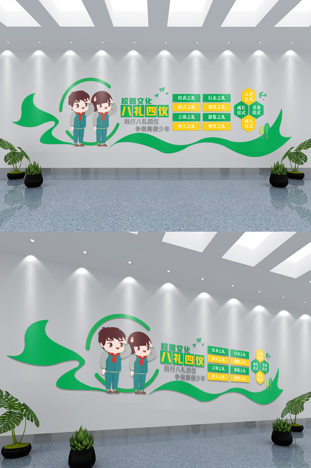 简约八礼四仪校园文化墙素材