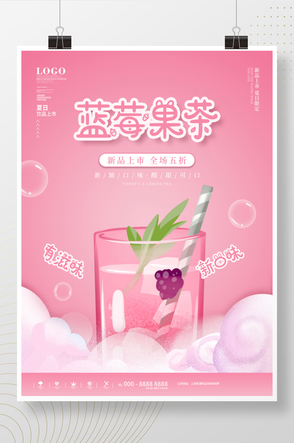 简约风蓝莓果茶字体创作宣传海报素材