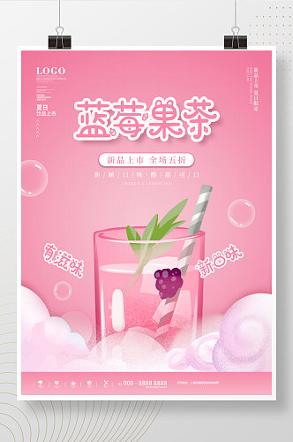 简约风蓝莓果茶字体创作宣传海报
