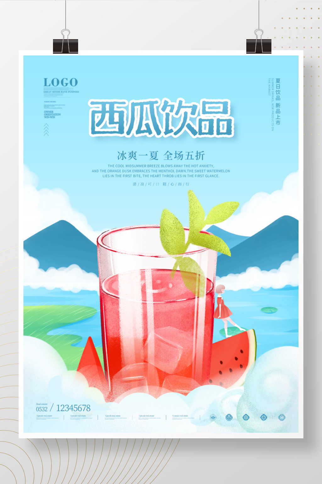 简约夏日西瓜饮品字体创作海报素材