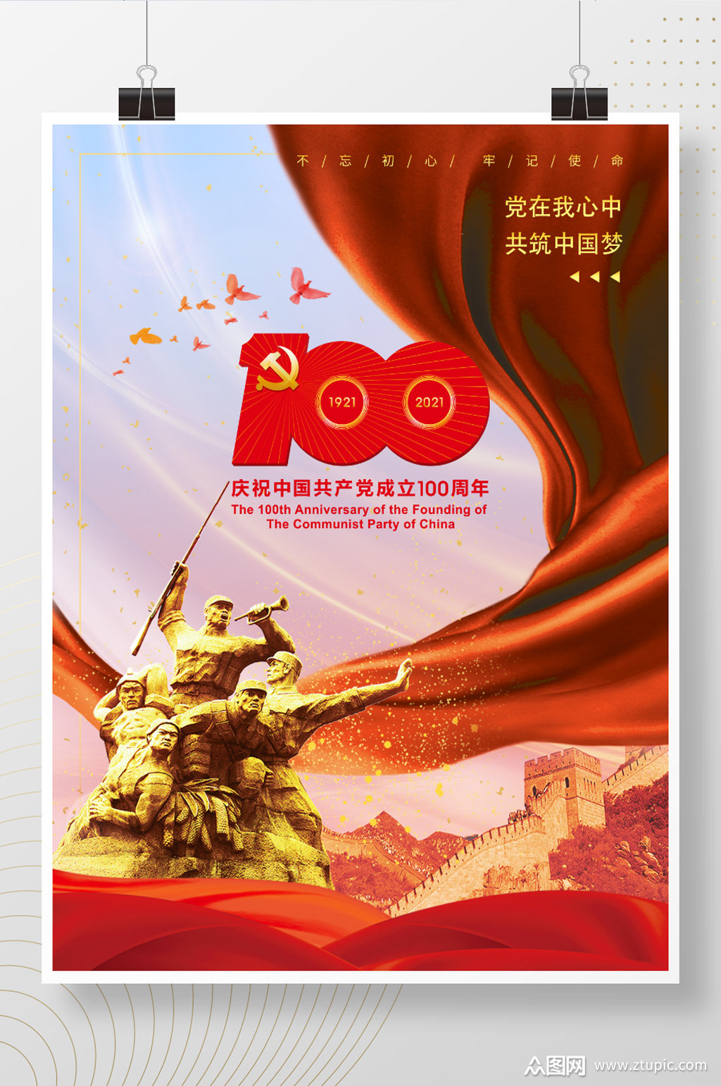 建党100周年七一党的生日学党史海报模板下载-编号1894986-众图网