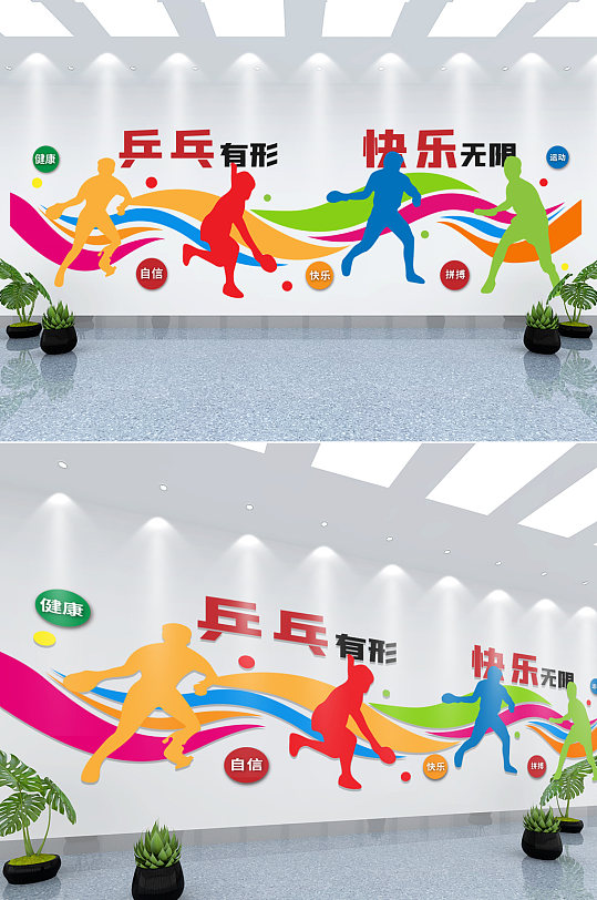 乒乓球活动室校园体育文化墙-众图网