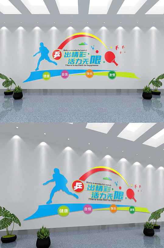 乒乓球活动室校园体育文化墙