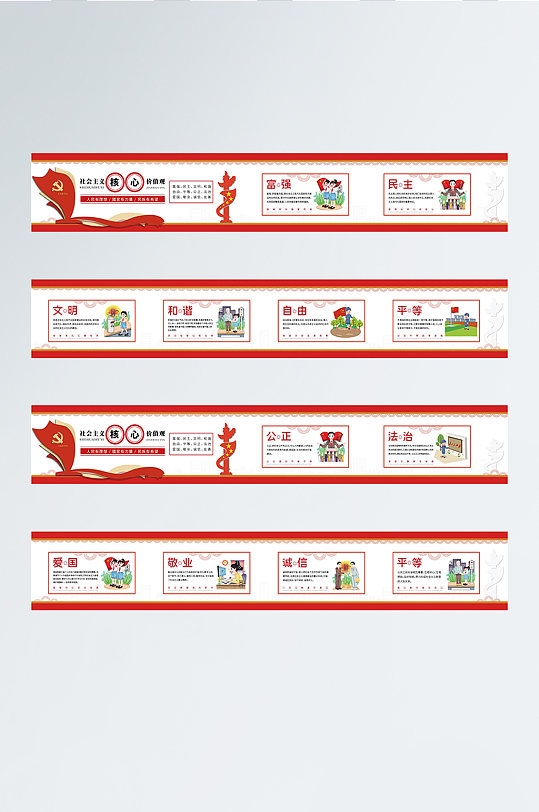 社会主义核心价值富强红色大气简约文化墙-众图网