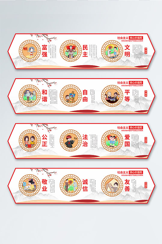 社会主义核心价值观户外墙绘党建文化墙