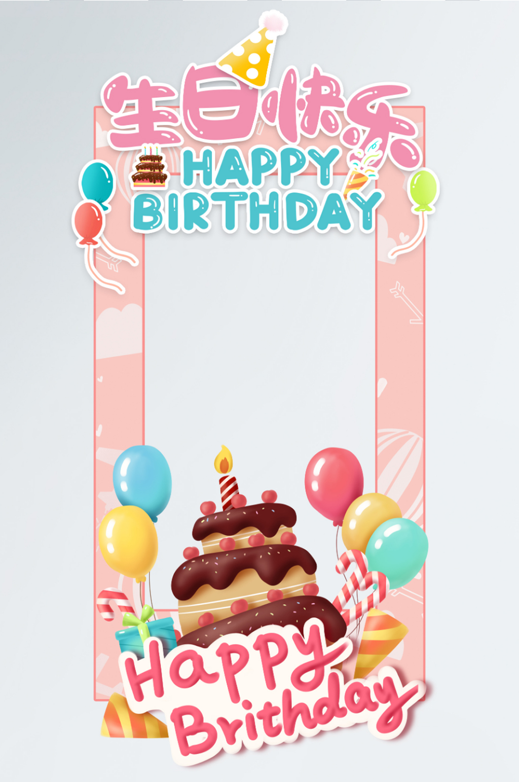 生日快乐祝福祝福拍照框素材