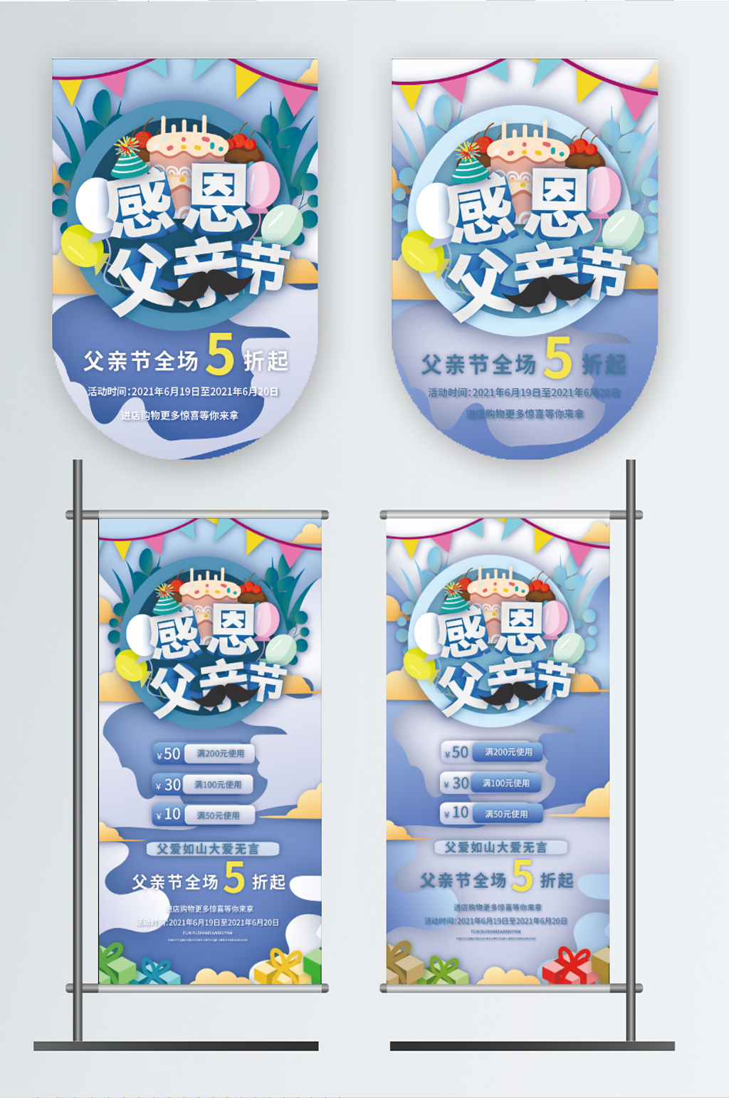 矢量手绘卡通父亲节商场促销吊旗道旗素材