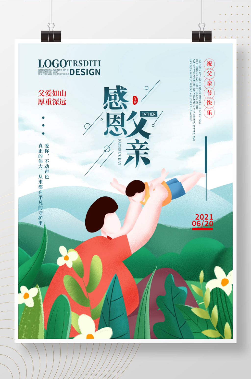 手绘扁平风感恩父亲节日宣传海报素材