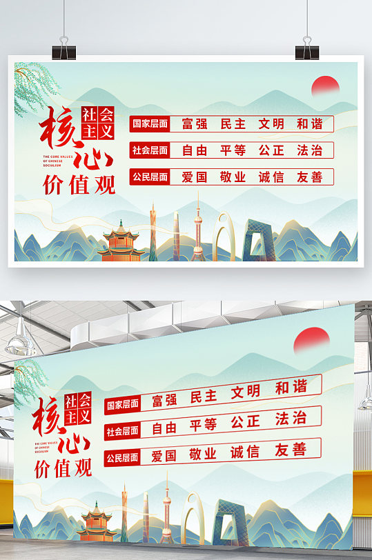 手绘风社会主义核心价值观展板-众图网