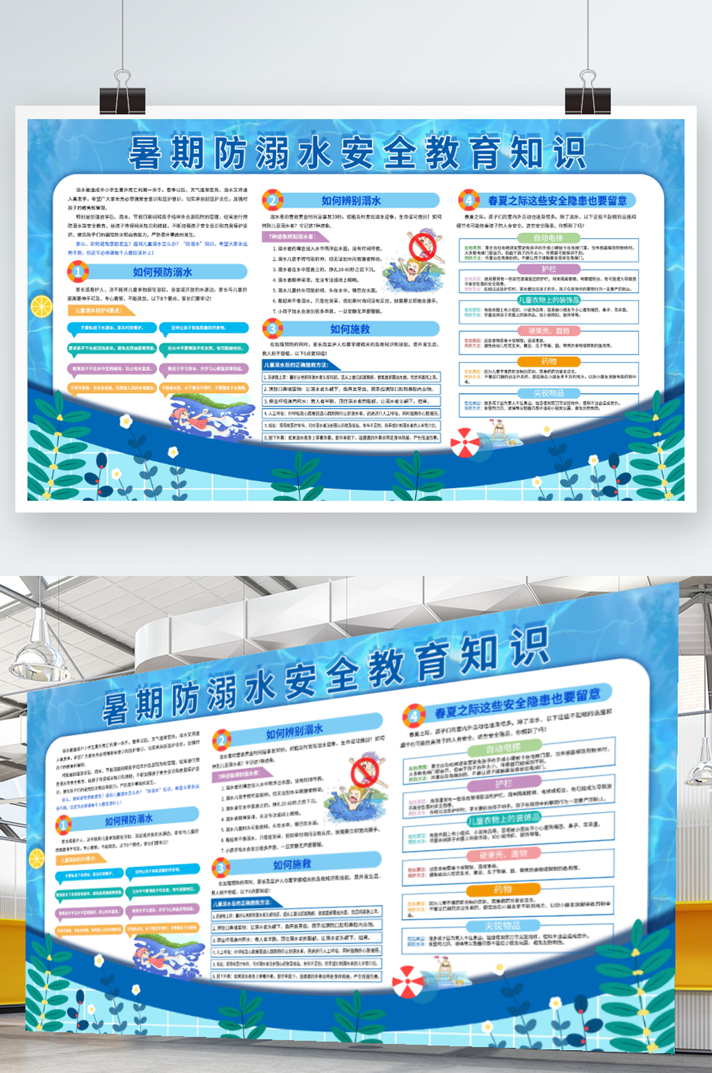 暑期防溺水安全教育知识素材