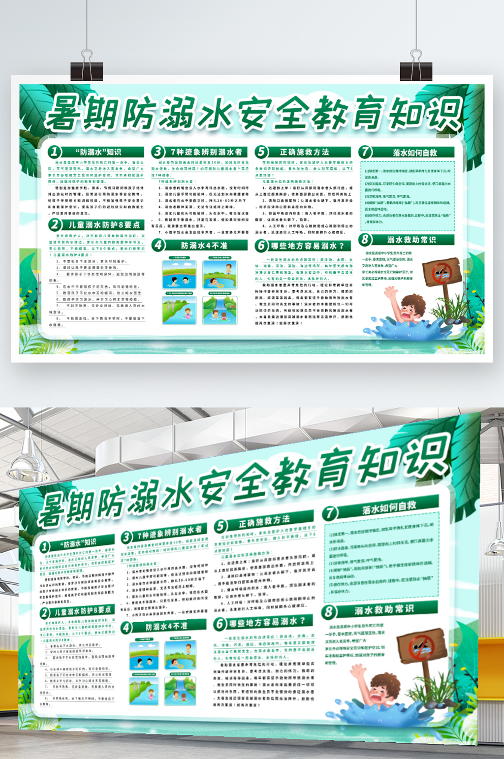 暑期防溺水安全知识展板素材