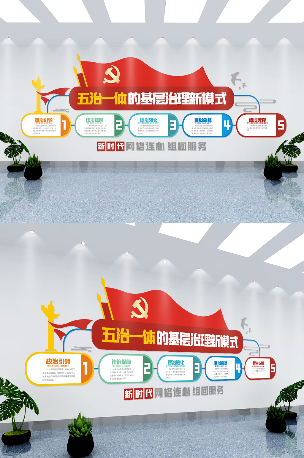 五治融合党建文化墙素材