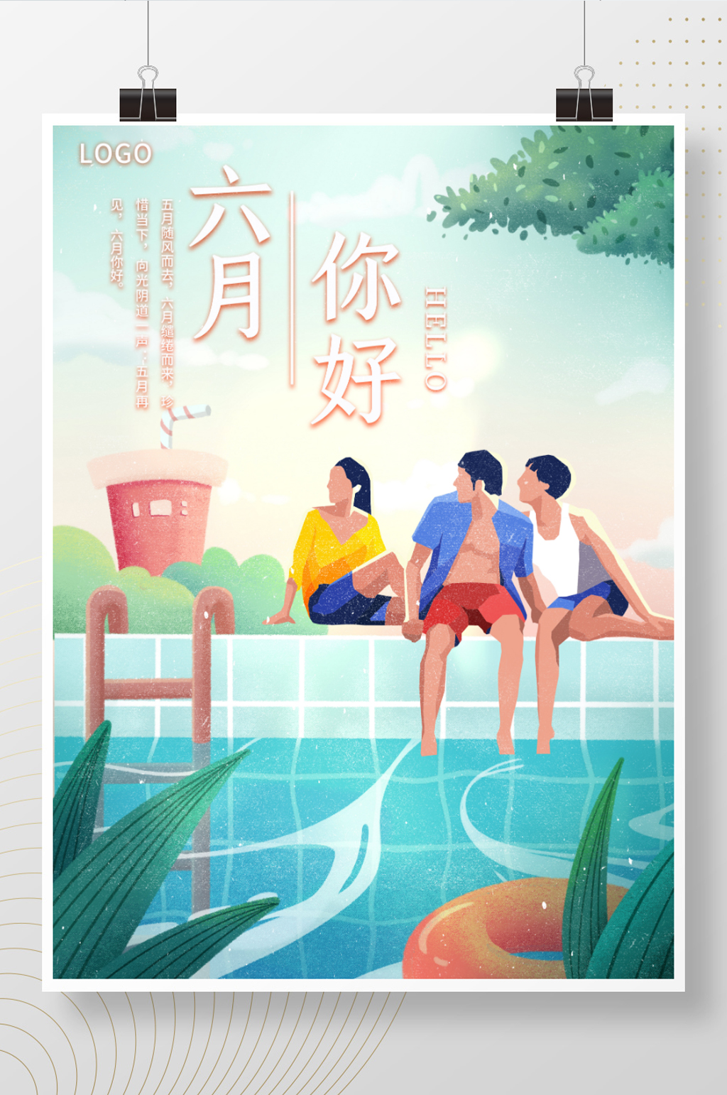 小清新6月你好海报素材
