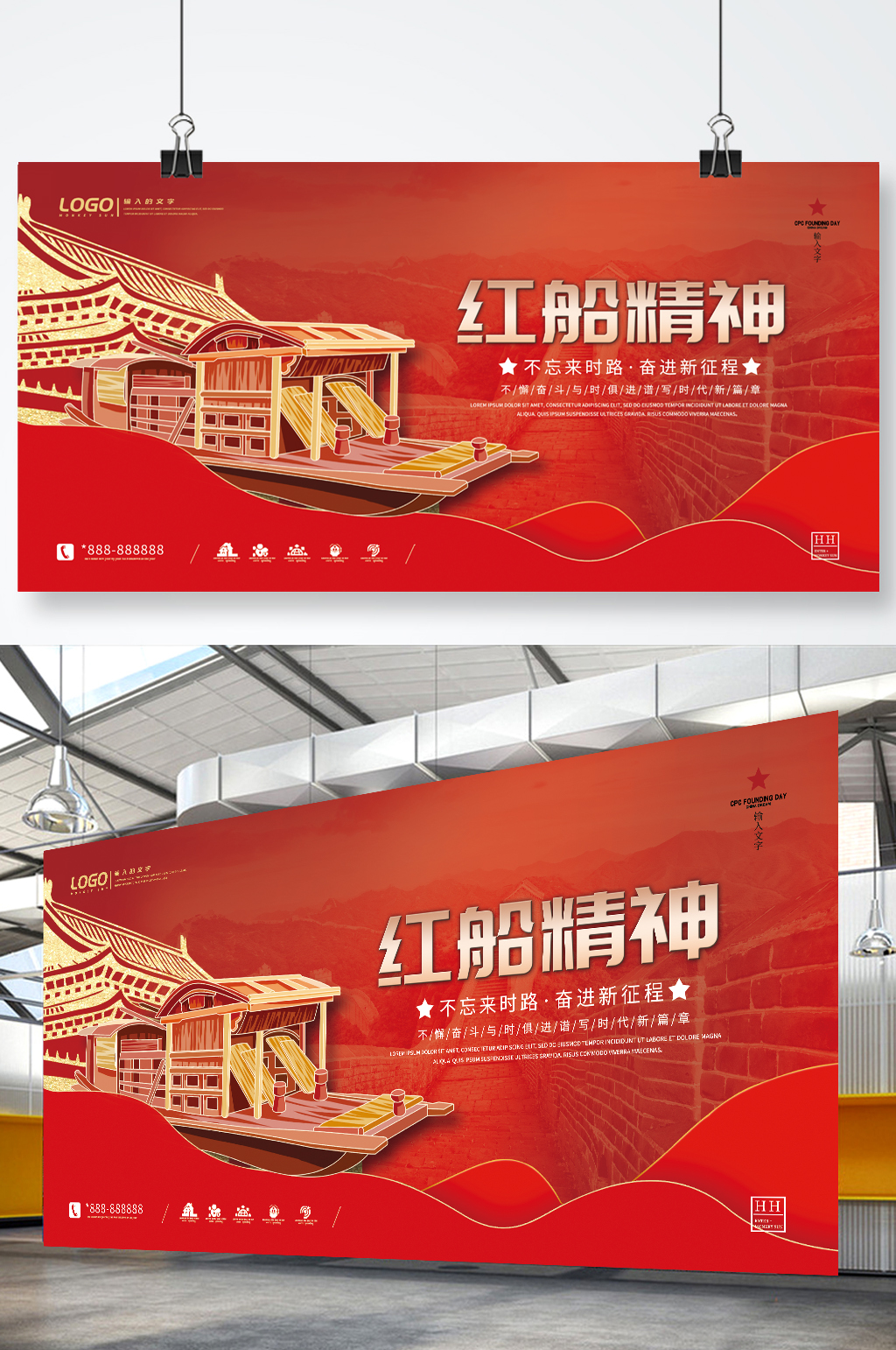 红色鎏金中国风红船精神党建展板素材