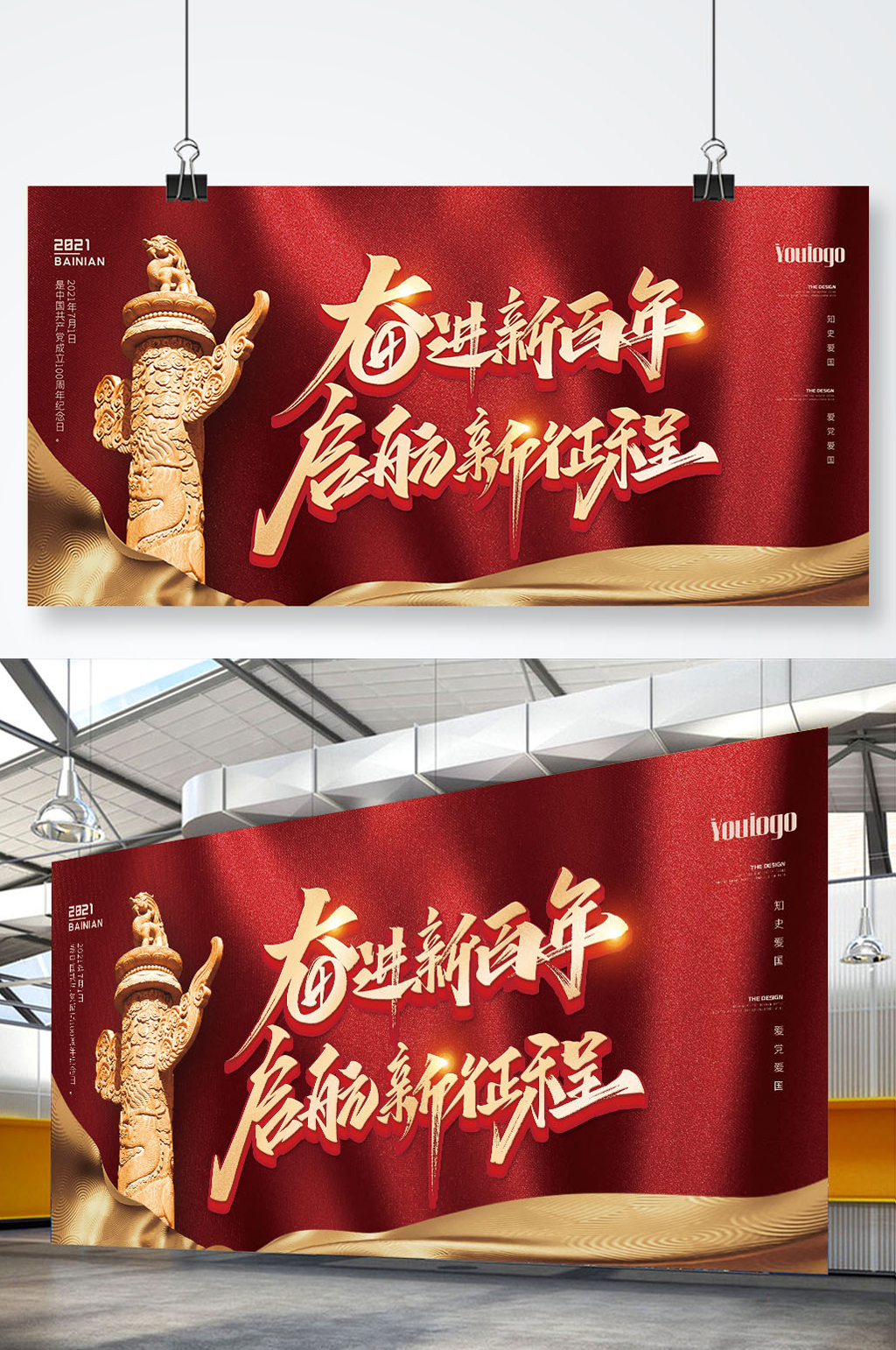 百年党史展宣传展板设计素材