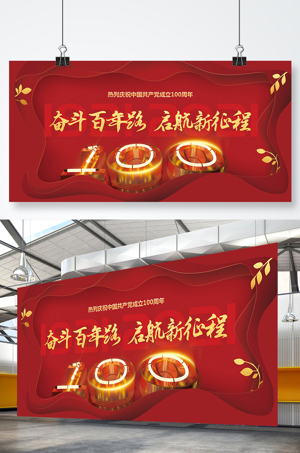 剪纸风党建建党100周年展板素材
