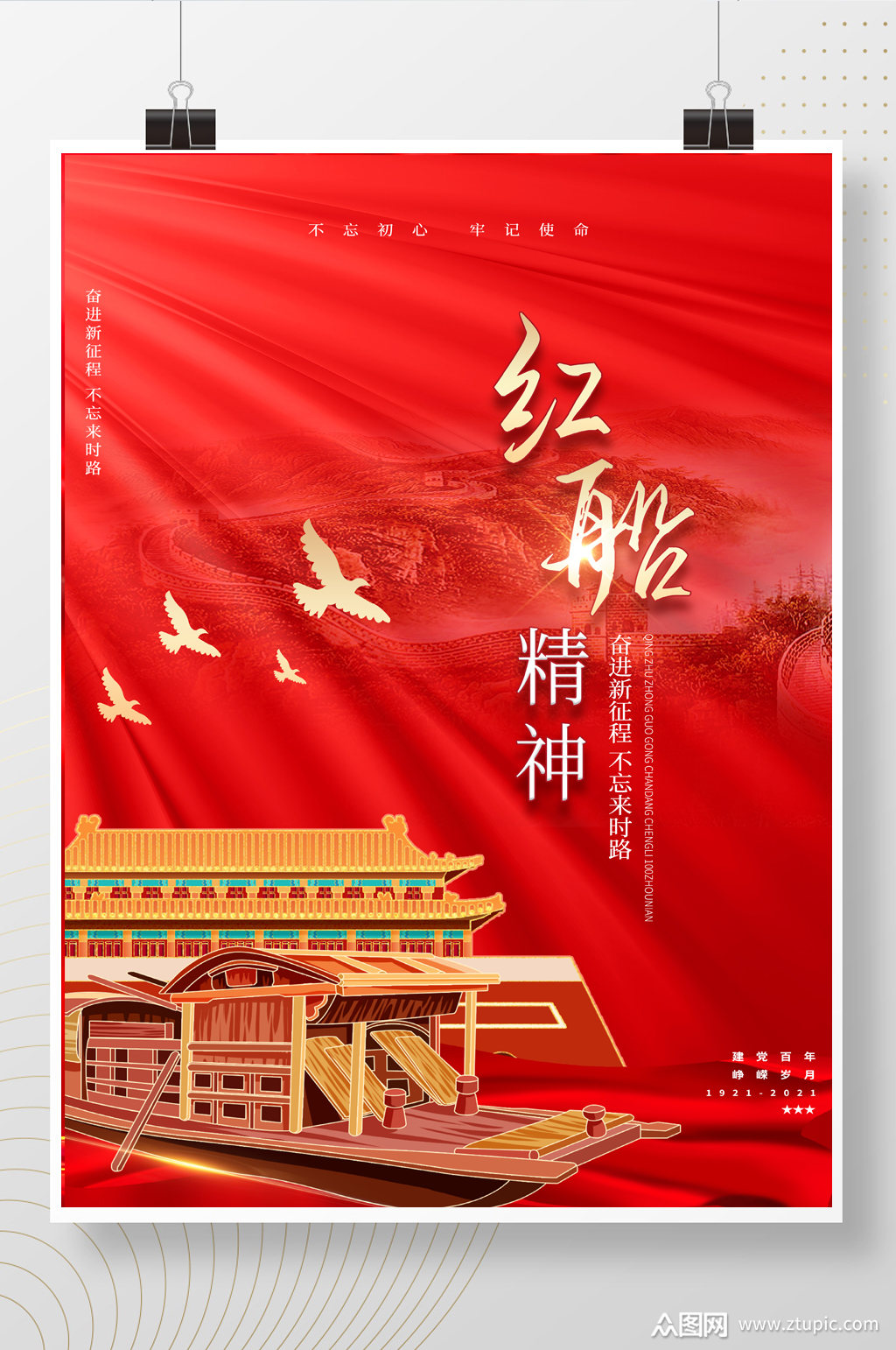 大气红色简约建党100周年红船精神海报