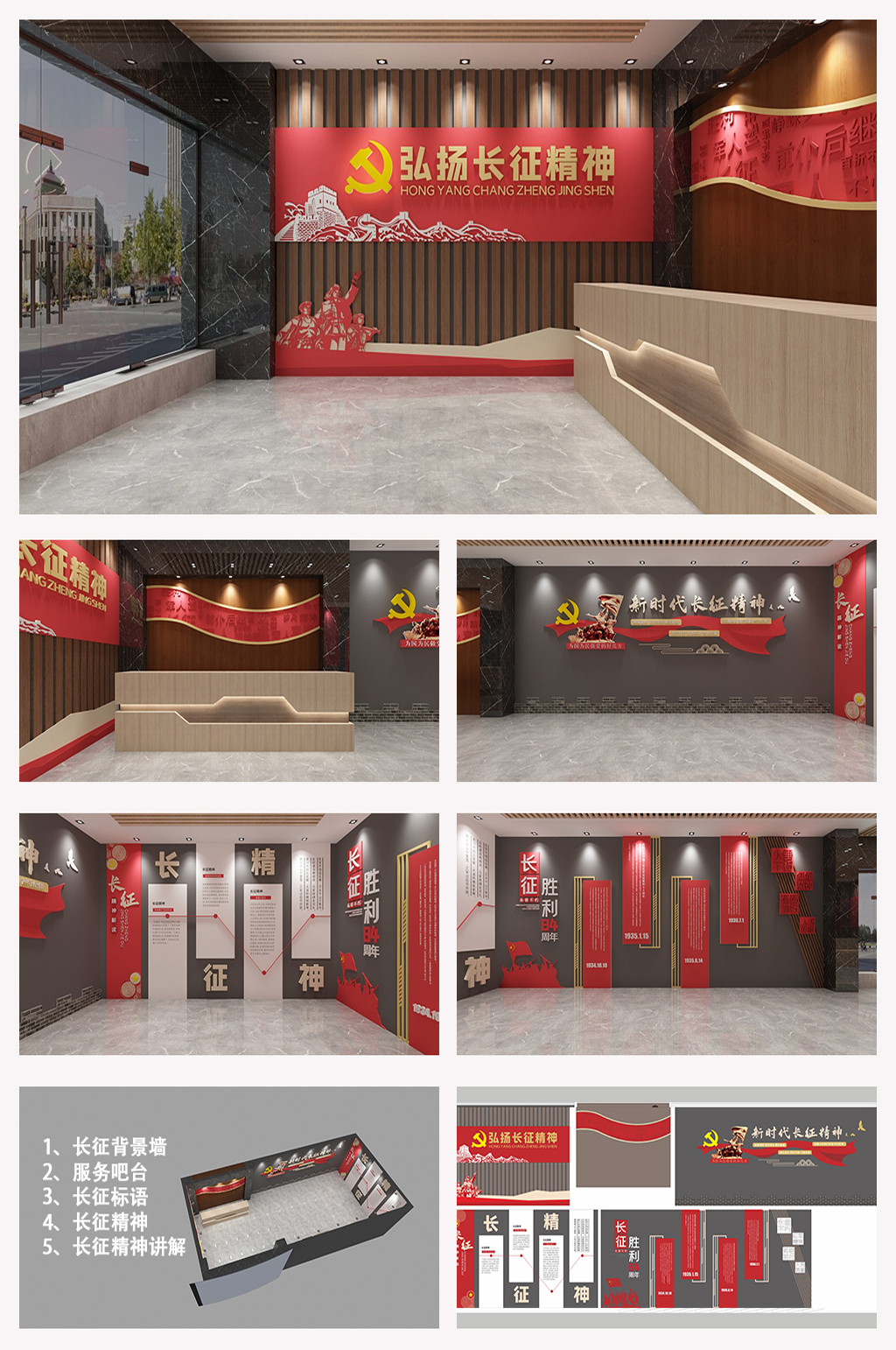 红色创新长征精神革命党建文化墙党建展馆素材