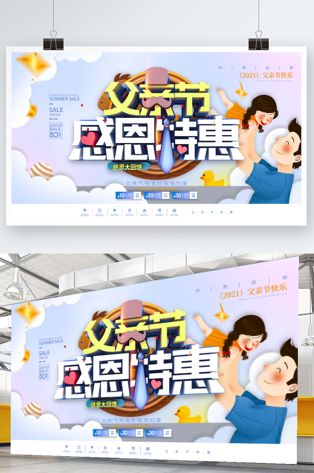 感恩父亲节促销展板素材