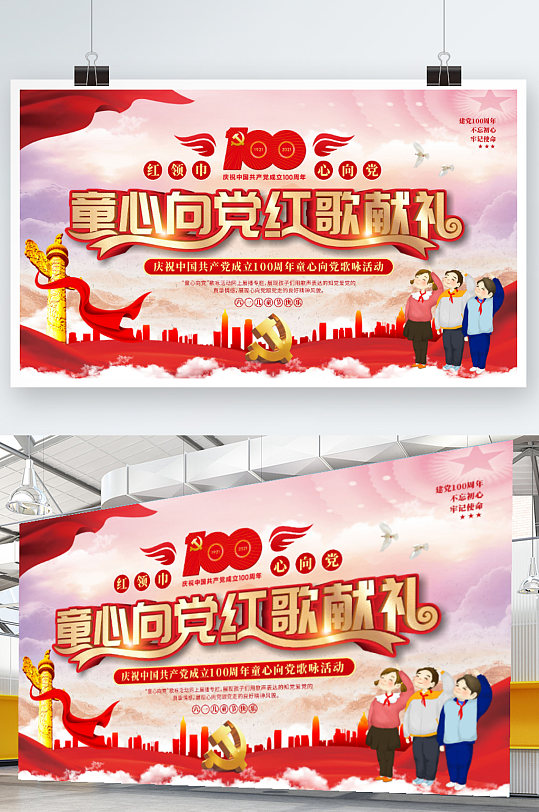 童心向党歌咏活动展板