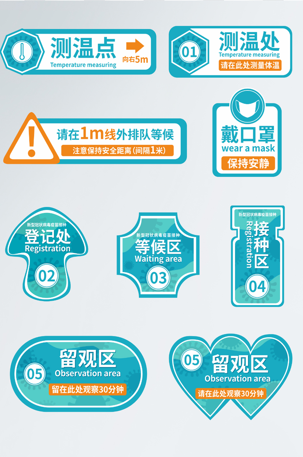清新简约风新型冠状病毒疫苗接种地贴素材